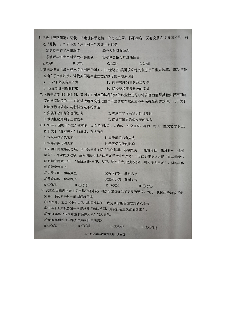 历史第2页