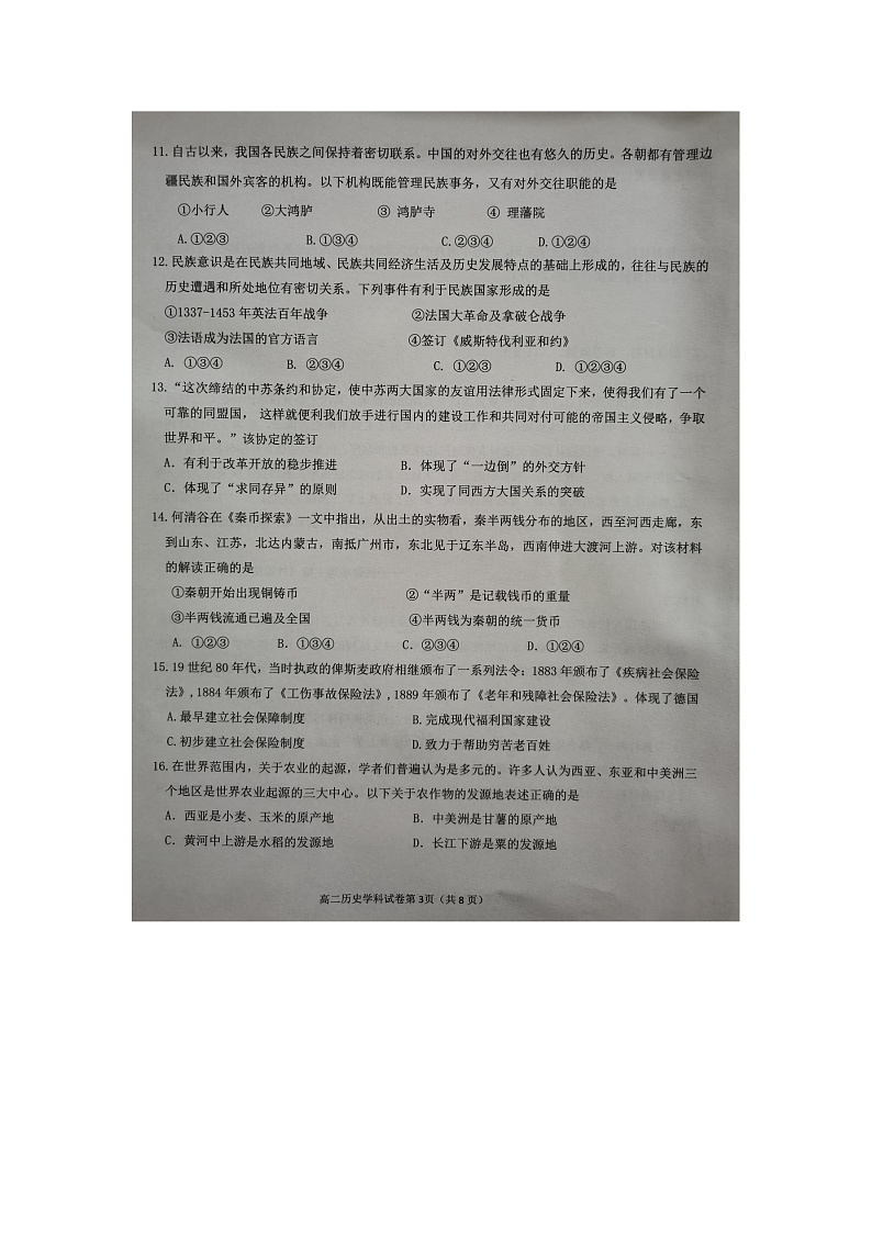 历史第3页