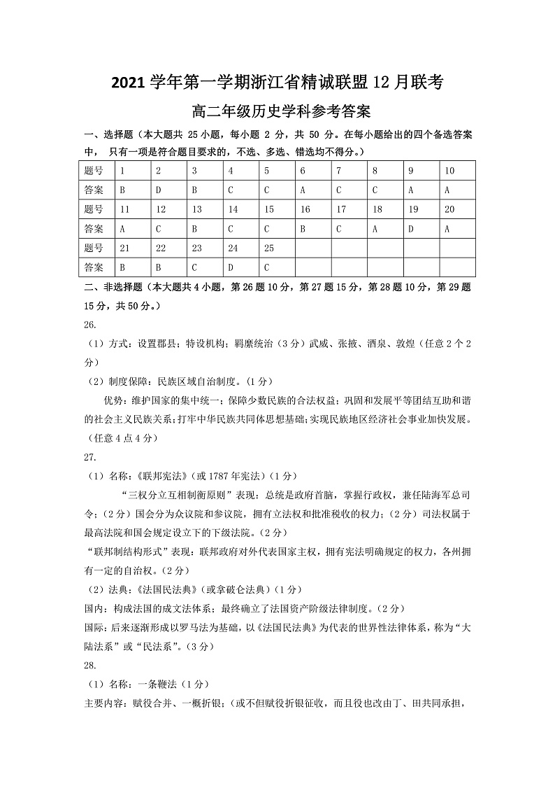 高二历史参考答案第1页