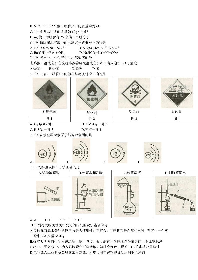 福建省福州市福清市高中联合体2021-2022学年高一上学期期中考试化学试题第2页