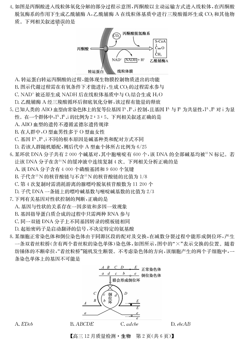 22届九师联盟12月质量检测(老高考)-生物第2页