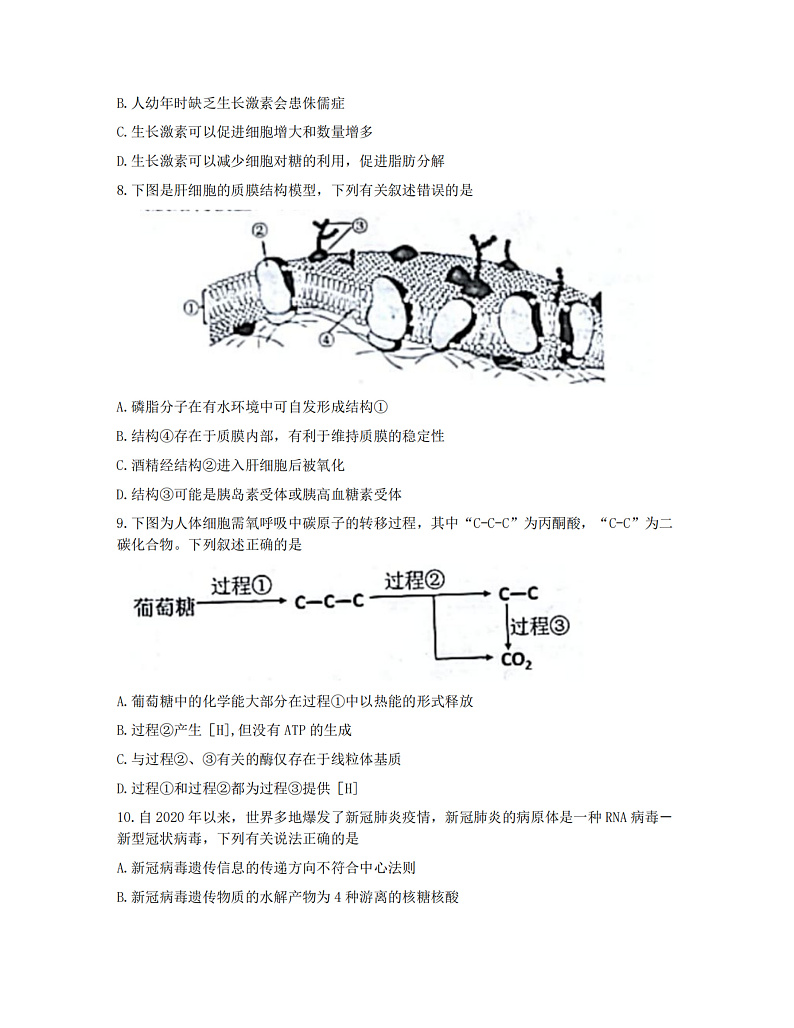 浙江省Z20名校联盟(名校新高考研究联盟)2022届高三上学期8月第一次联考(暑假返校联考)生物试题 PDF版含答案第2页
