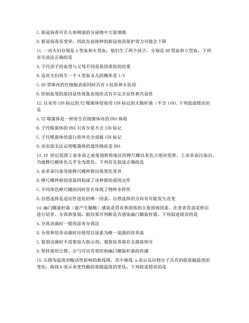 浙江省Z20名校联盟(名校新高考研究联盟)2022届高三上学期8月第一次联考(暑假返校联考)生物试题 PDF版含答案第3页