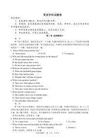 2020-2021学年浙江省北斗星盟高二上学期12月适应性联考英语试题 PDF版 听力