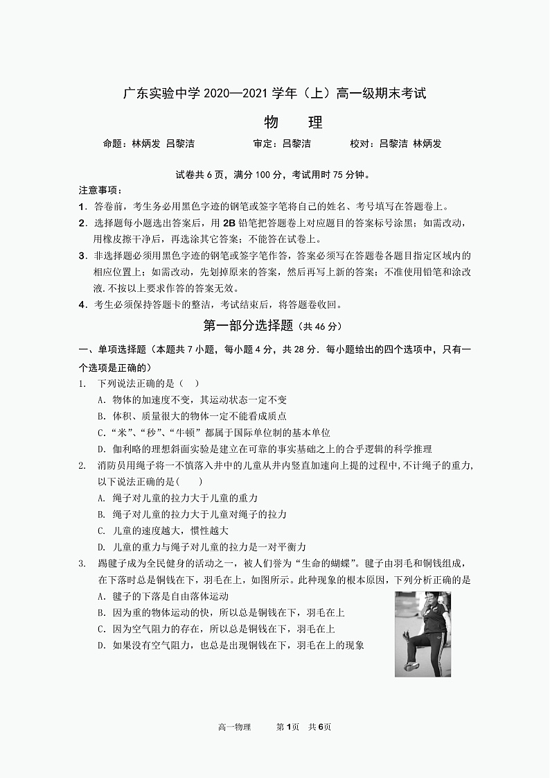 2020-2021学年广东实验中学高一上学期期末(模块二)考试 物理 PDF版练习题01