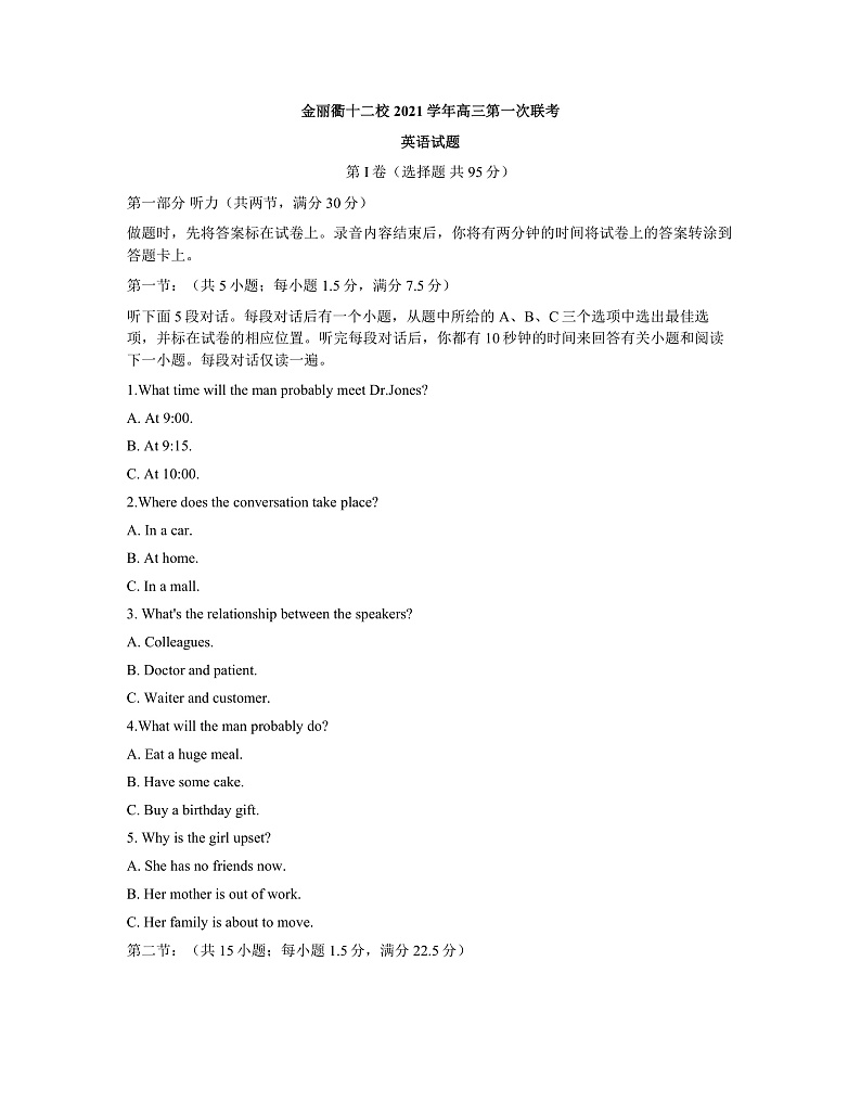 浙江省金丽衢十二校2022届高三上学期第一次联考英语试题  Word版含答案第1页