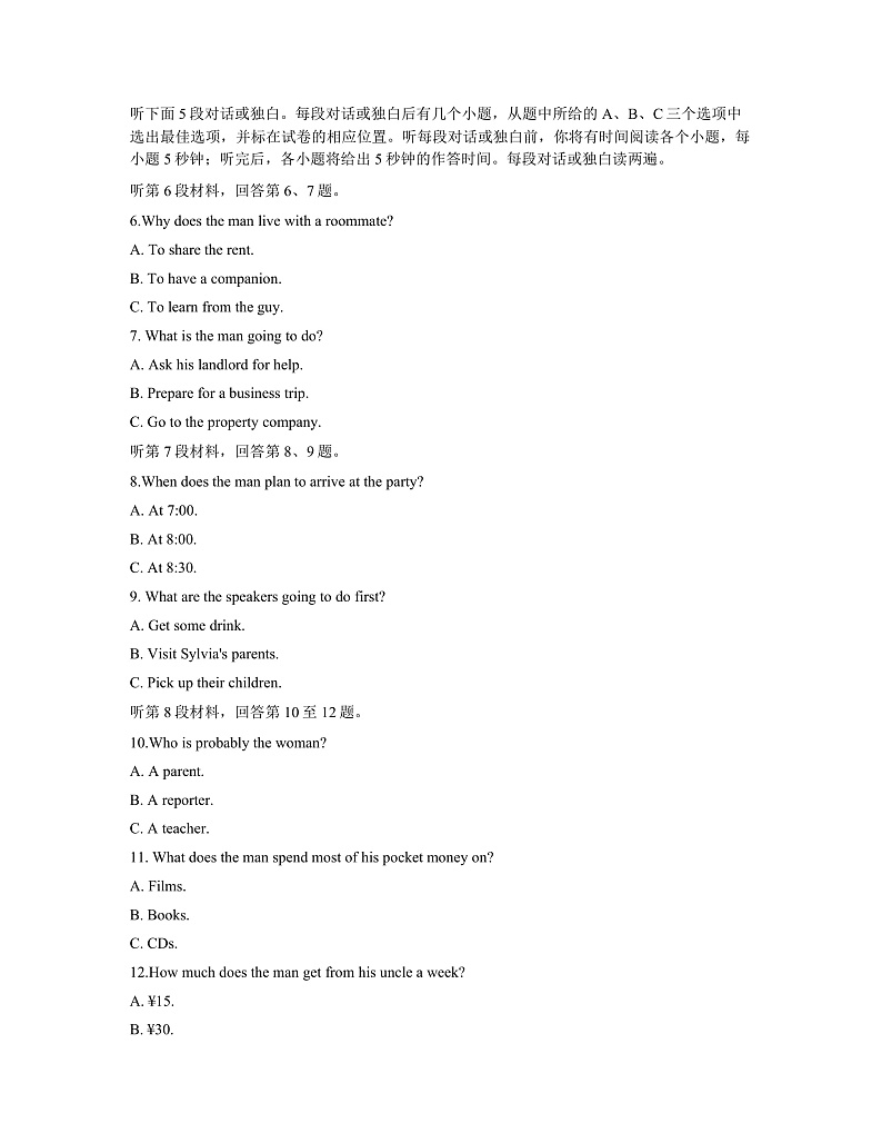 浙江省金丽衢十二校2022届高三上学期第一次联考英语试题  Word版含答案第2页