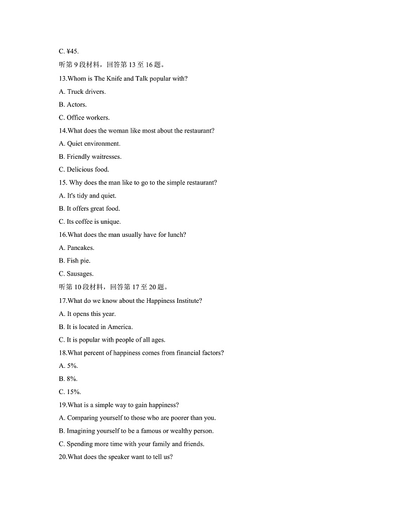 浙江省金丽衢十二校2022届高三上学期第一次联考英语试题  Word版含答案第3页