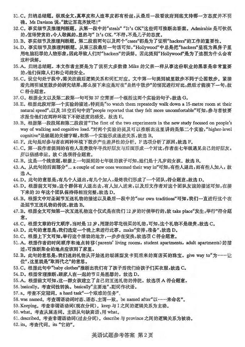 湖南师大附中、东北育才学校等T8联考2021-2022学年高三上学期第一次联考英语试卷(答案解析)第2页