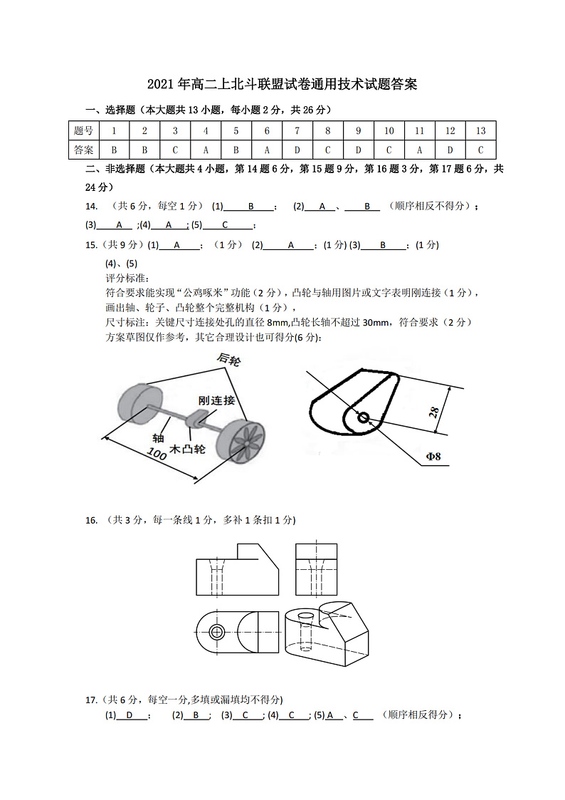通用答案第1页