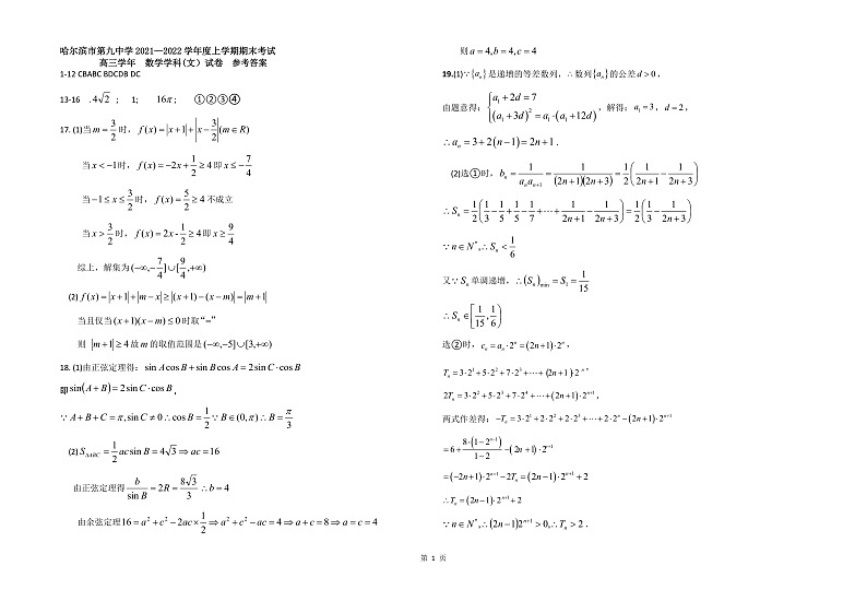 数学(文)第1页