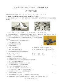 黑龙江省哈尔滨市六中2021-2022学年高一上学期期末考试化学试题含答案