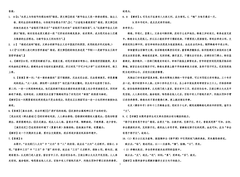 黑龙江省双鸭山市一中2021-2022学年高一上学期期末考试语文试题含解析01