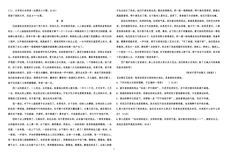 黑龙江省双鸭山市一中2021-2022学年高一上学期期末考试语文试题含解析02