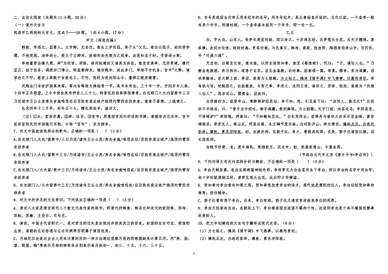 黑龙江省双鸭山市一中2021-2022学年高一上学期期末考试语文试题含解析03