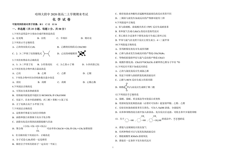 黑龙江省哈师大附中2021-2022学年高二上学期期末考试化学试题含答案01