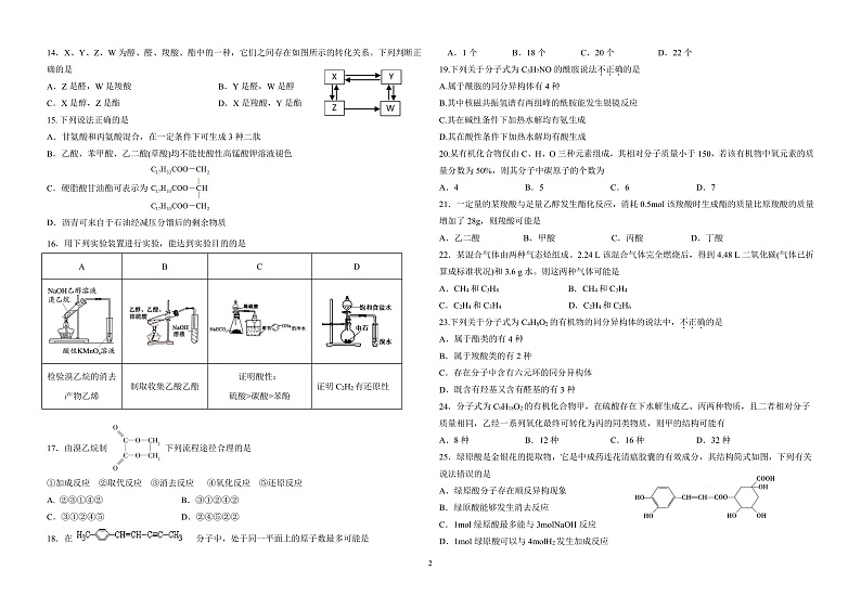 黑龙江省哈师大附中2021-2022学年高二上学期期末考试化学试题含答案02