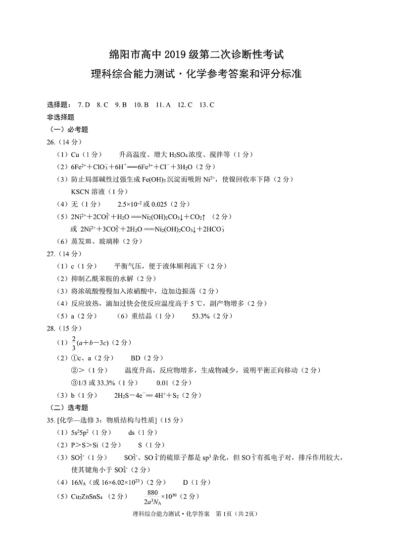 化学答案第1页