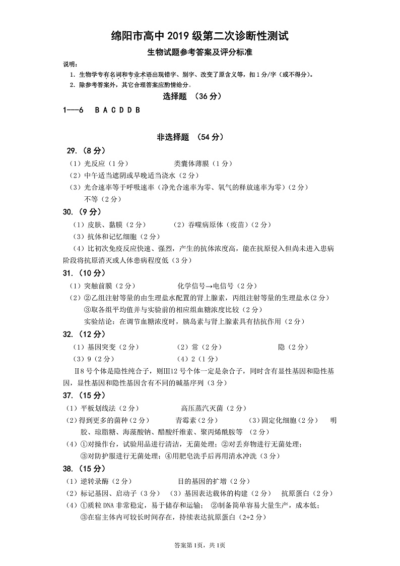 生物答案第1页