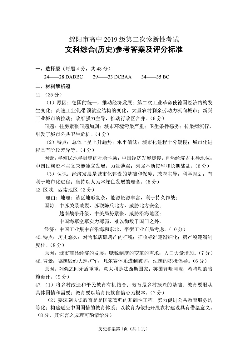 历史答案第1页
