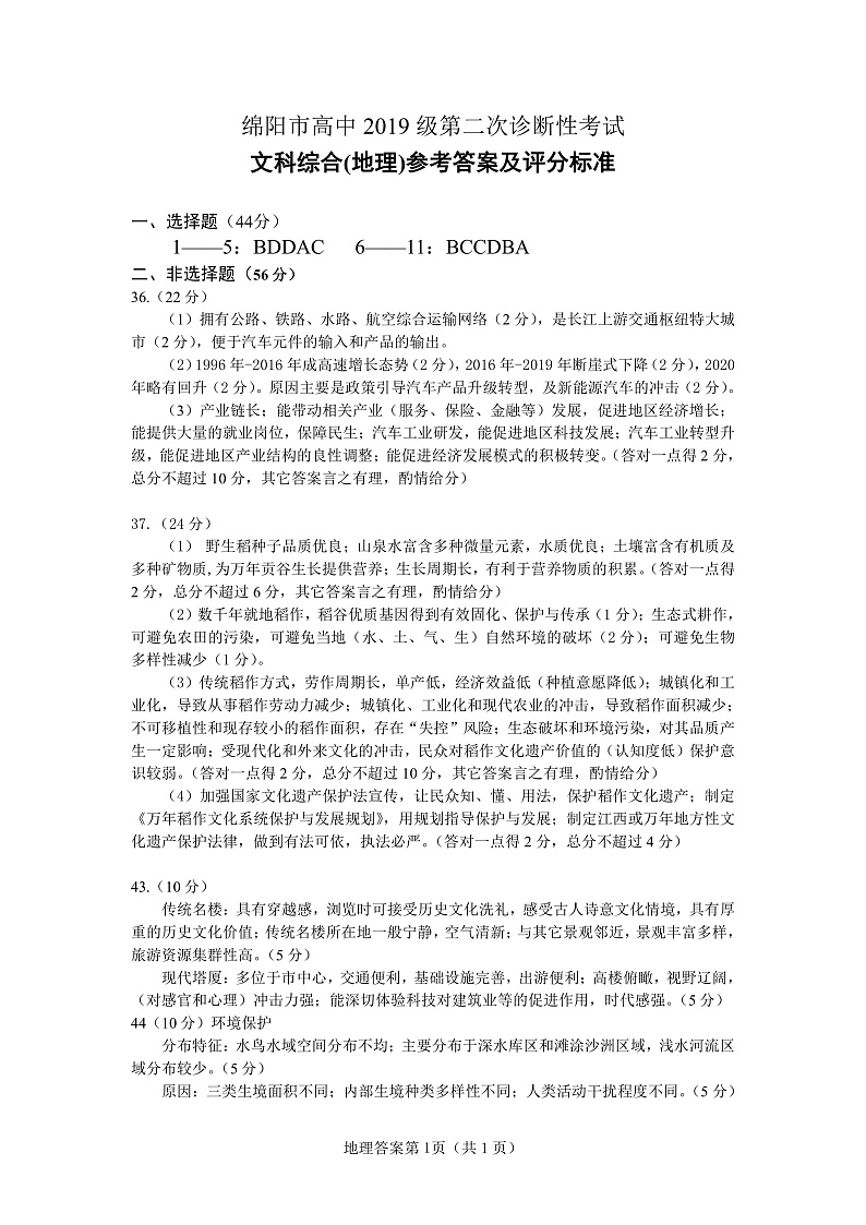 地理答案第1页
