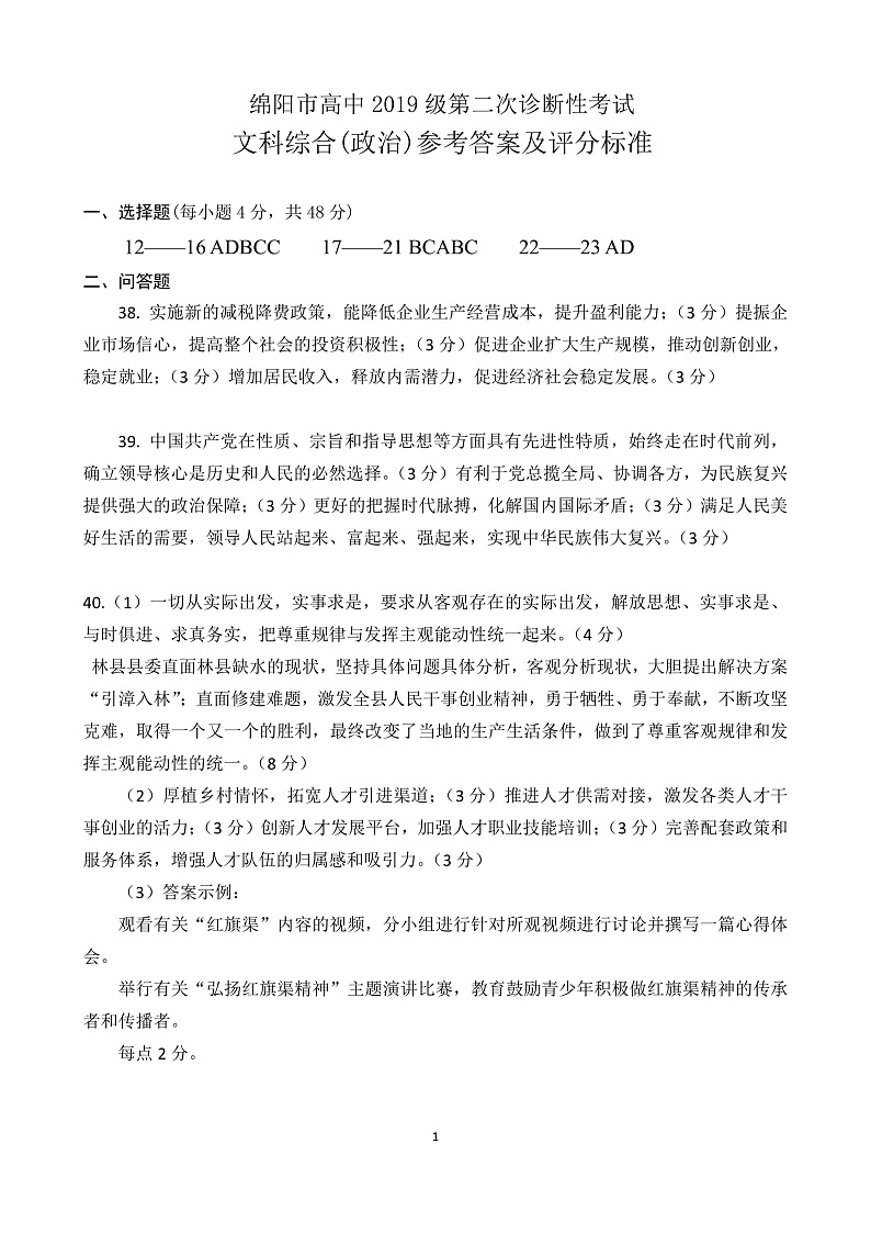 政治答案第1页