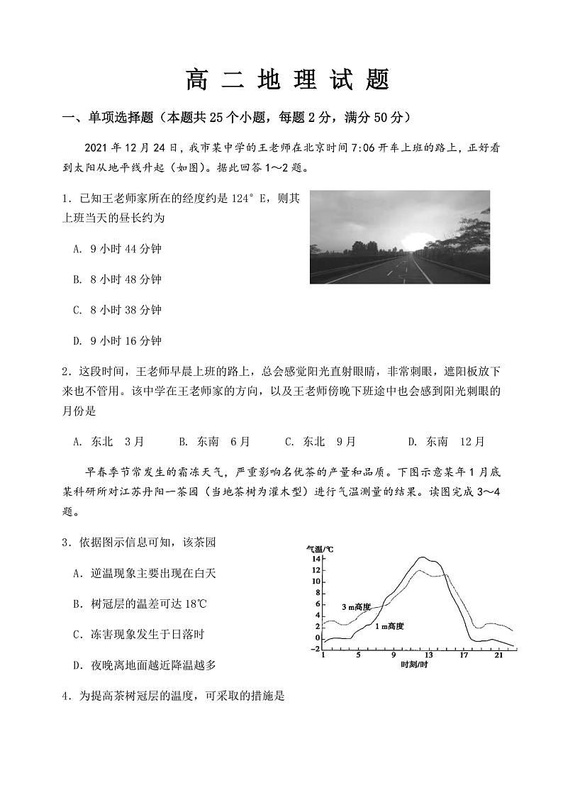 黑龙江省齐齐哈尔市2021-2022学年高二上学期期末考试地理试题 Word版第1页