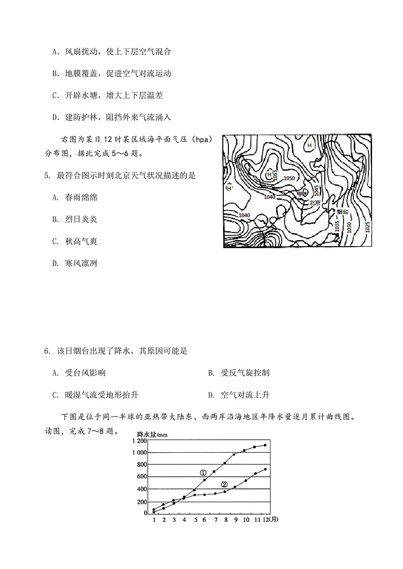 黑龙江省齐齐哈尔市2021-2022学年高二上学期期末考试地理试题 Word版第2页
