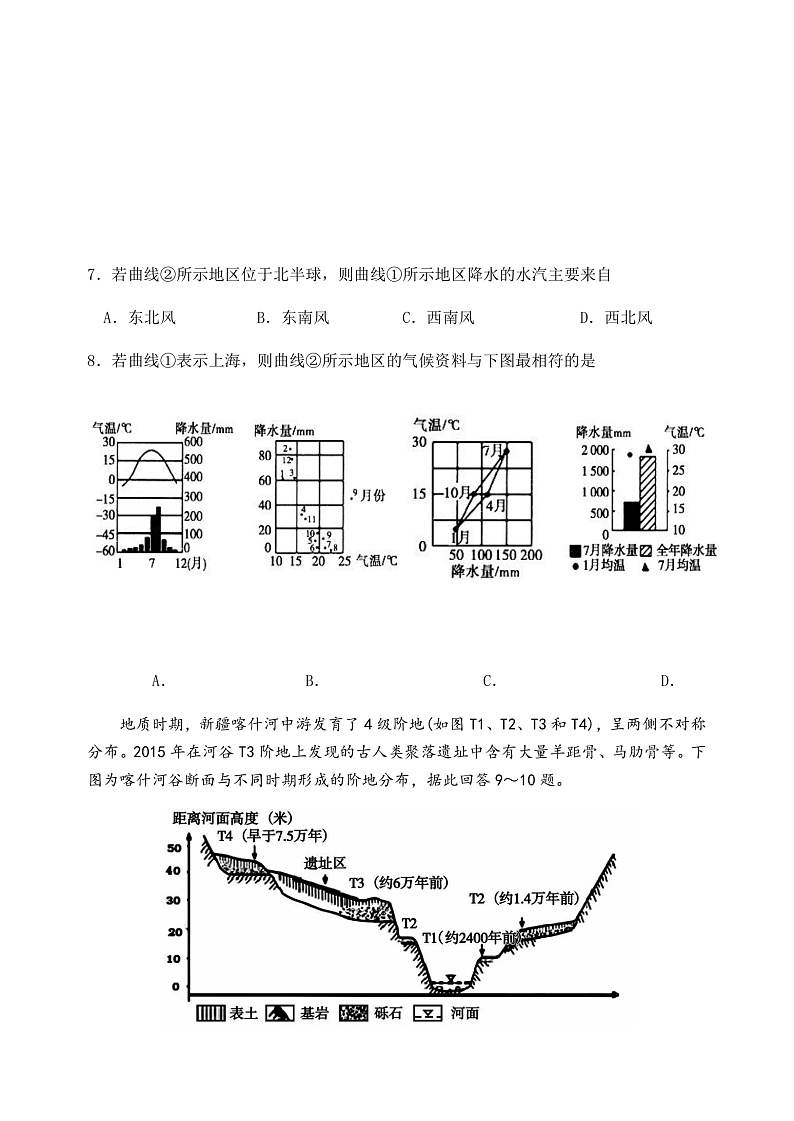 黑龙江省齐齐哈尔市2021-2022学年高二上学期期末考试地理试题 Word版第3页