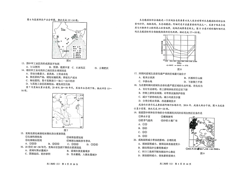 黑龙江省哈尔滨市三中2021-2022学年高二上学期期末考试地理试题PDF版含答案02