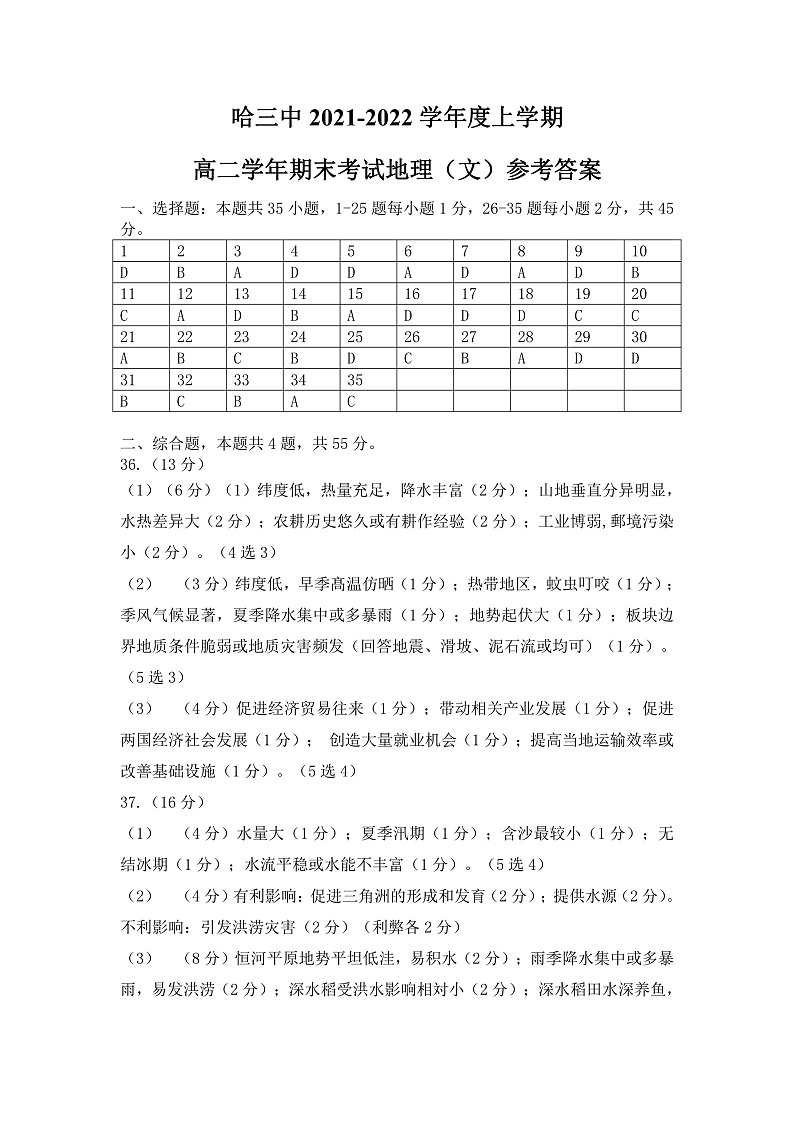 黑龙江省哈尔滨市三中2021-2022学年高二上学期期末考试地理试题PDF版含答案01