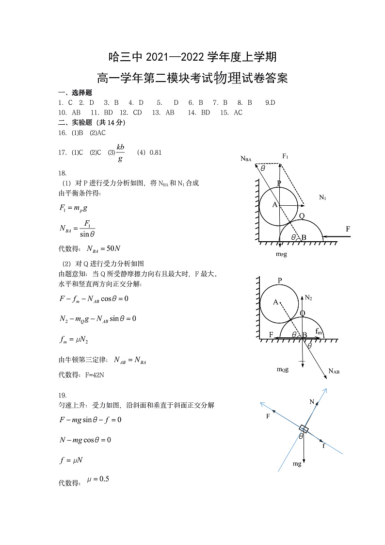 黑龙江省哈尔滨市第三中学2021-2022学年高一上学期期末考试物理试题PDF版含答案01