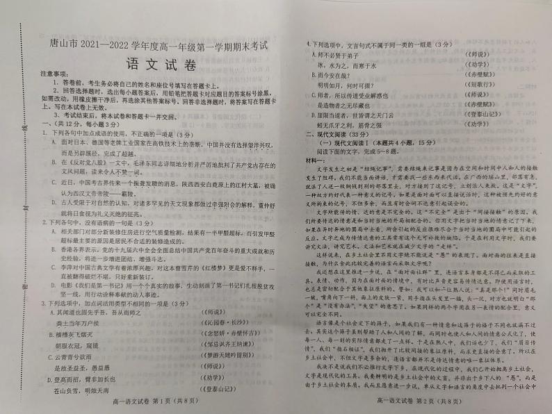 河北省唐山市2021-2022学年高一上学期期末考试语文试题扫描版含答案01