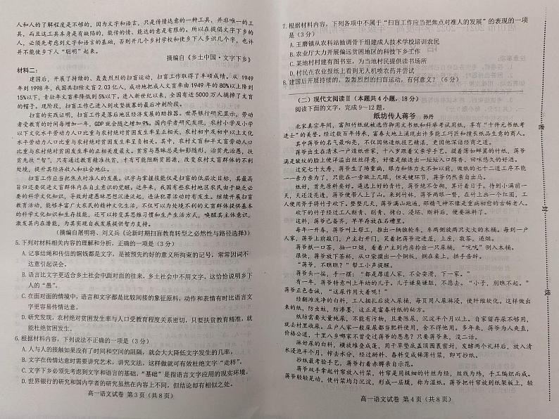 河北省唐山市2021-2022学年高一上学期期末考试语文试题扫描版含答案02