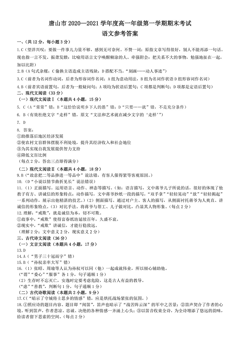 河北省唐山市2021-2022学年高一上学期期末考试语文试题扫描版含答案01