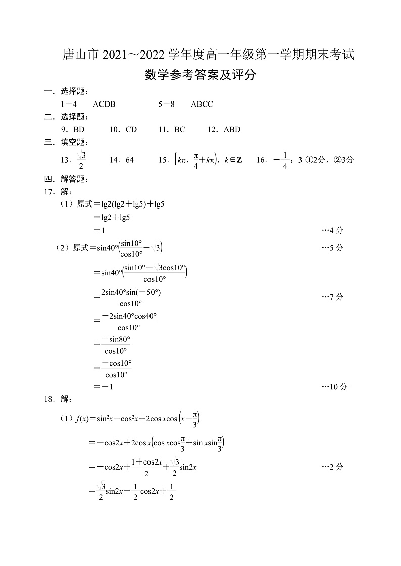 数学答案第1页