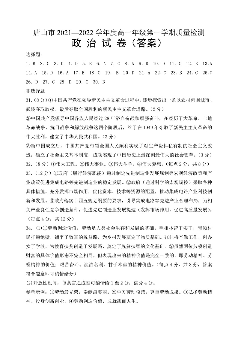 政治答案第1页