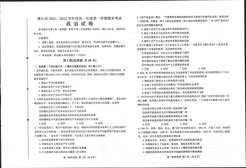 高一政治第1页