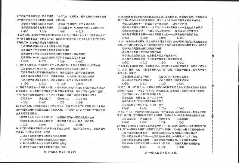 高一政治第2页