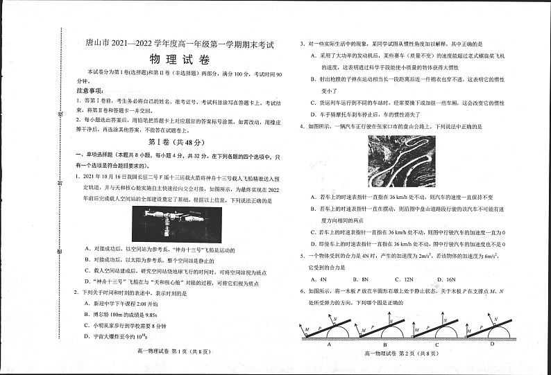 河北省唐山市2021-2022学年高一上学期期末考试物理试题扫描版含答案01