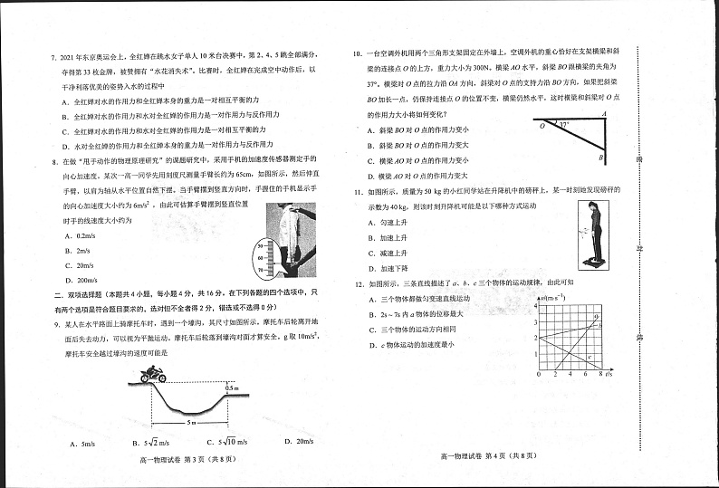 河北省唐山市2021-2022学年高一上学期期末考试物理试题扫描版含答案02