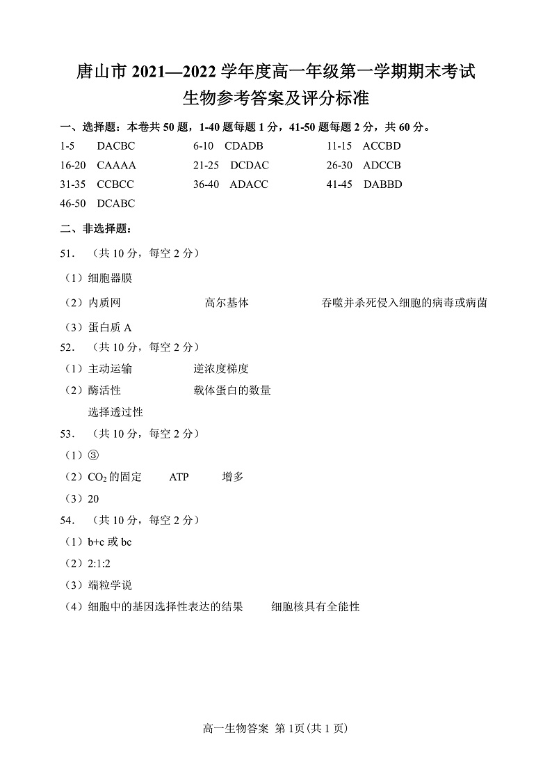 生物答案第1页