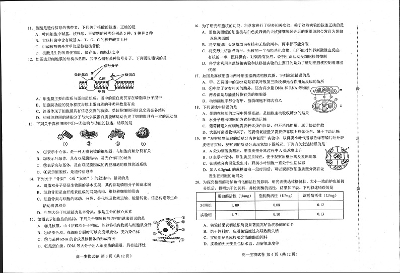 高一生物第2页