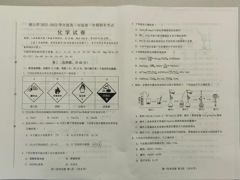 河北省唐山市2021-2022学年高一上学期期末考试化学试题扫描版含答案01