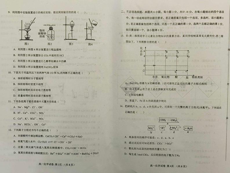 河北省唐山市2021-2022学年高一上学期期末考试化学试题扫描版含答案02