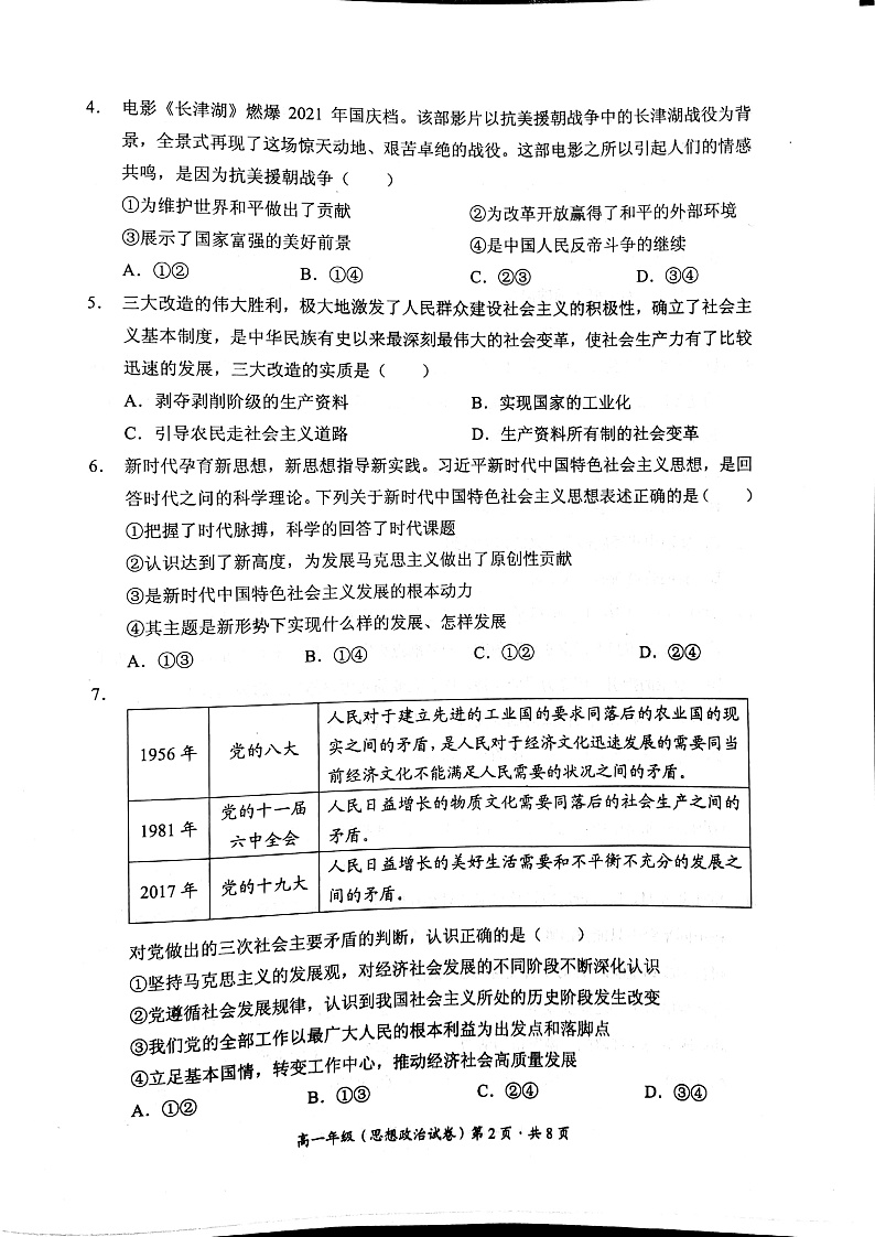 云南省昆明市官渡区2021-2022学年高一上学期期末考试政治试题第2页