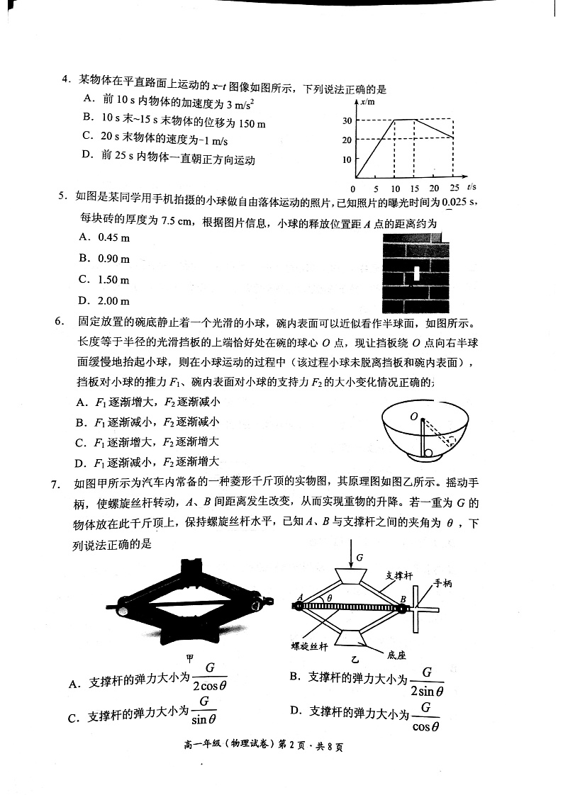 云南省昆明市官渡区2021-2022学年高一上学期期末考试物理试题扫描版含答案02