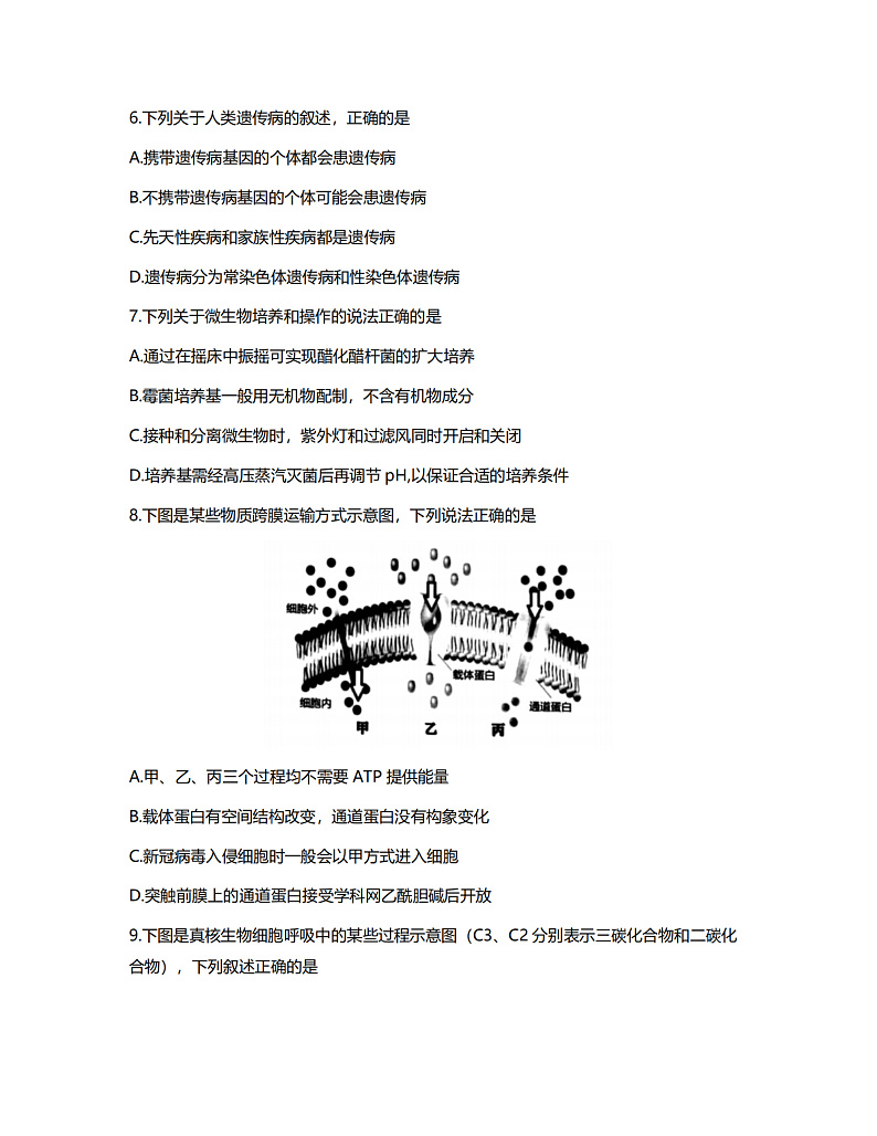 2022届浙江省名校协作体高三上学期开学联考生物试题 PDF版02
