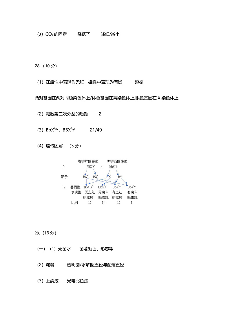 2022届浙江省名校协作体高三上学期开学联考生物试题 PDF版02