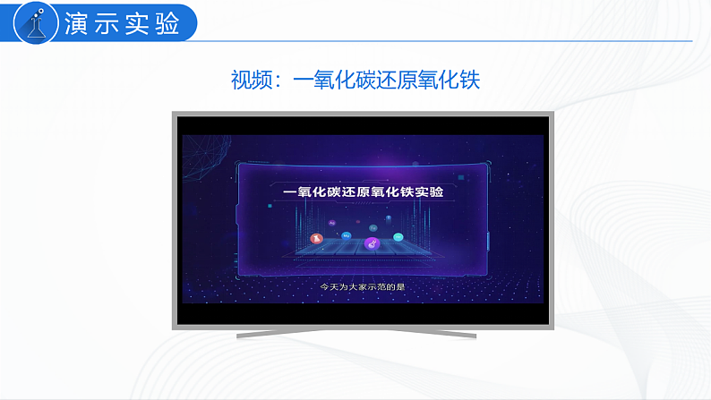 人教版化学九下8.3《金属资源的利用和保护》课件+同步练习08
